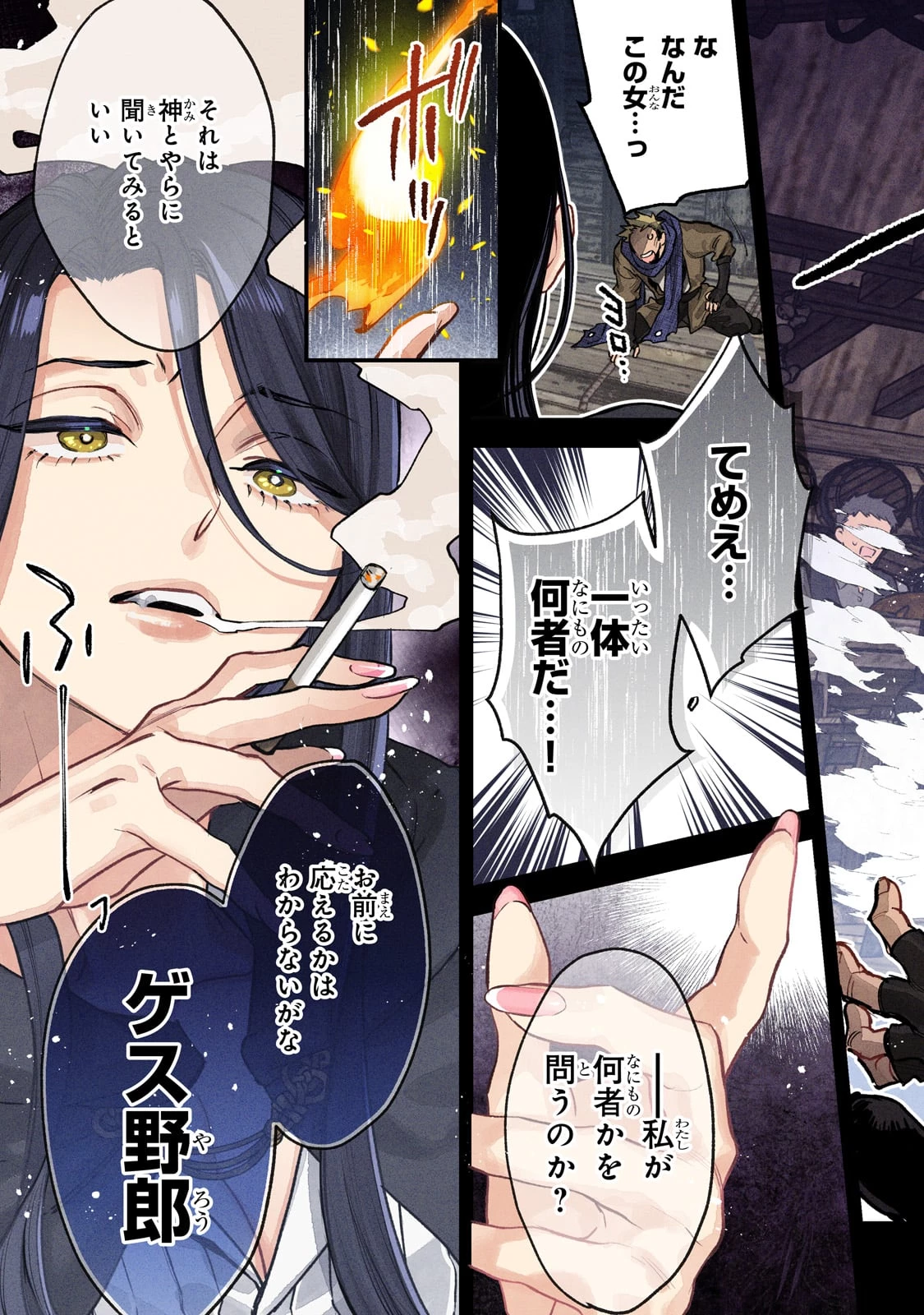 不良聖女の巡礼 ～追放された最強の聖女は、世界を救う旅をする～ 第1話 - 3