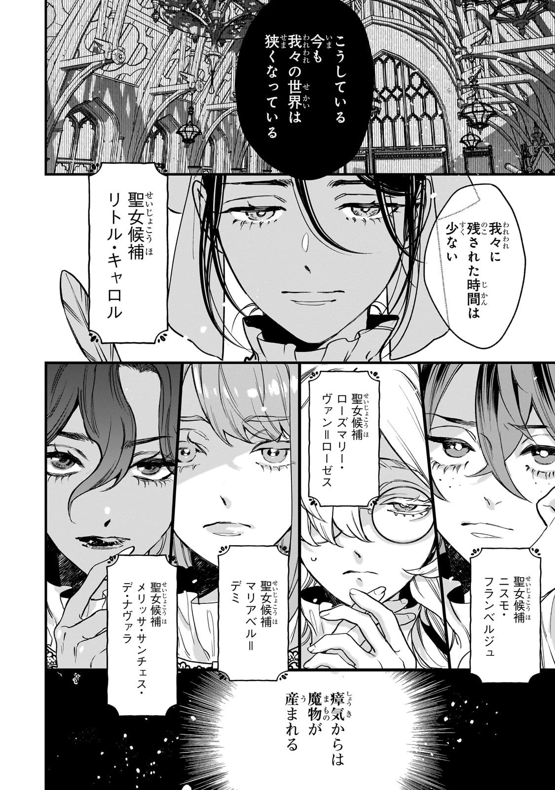 不良聖女の巡礼 ～追放された最強の聖女は、世界を救う旅をする～ 第1話 - 6