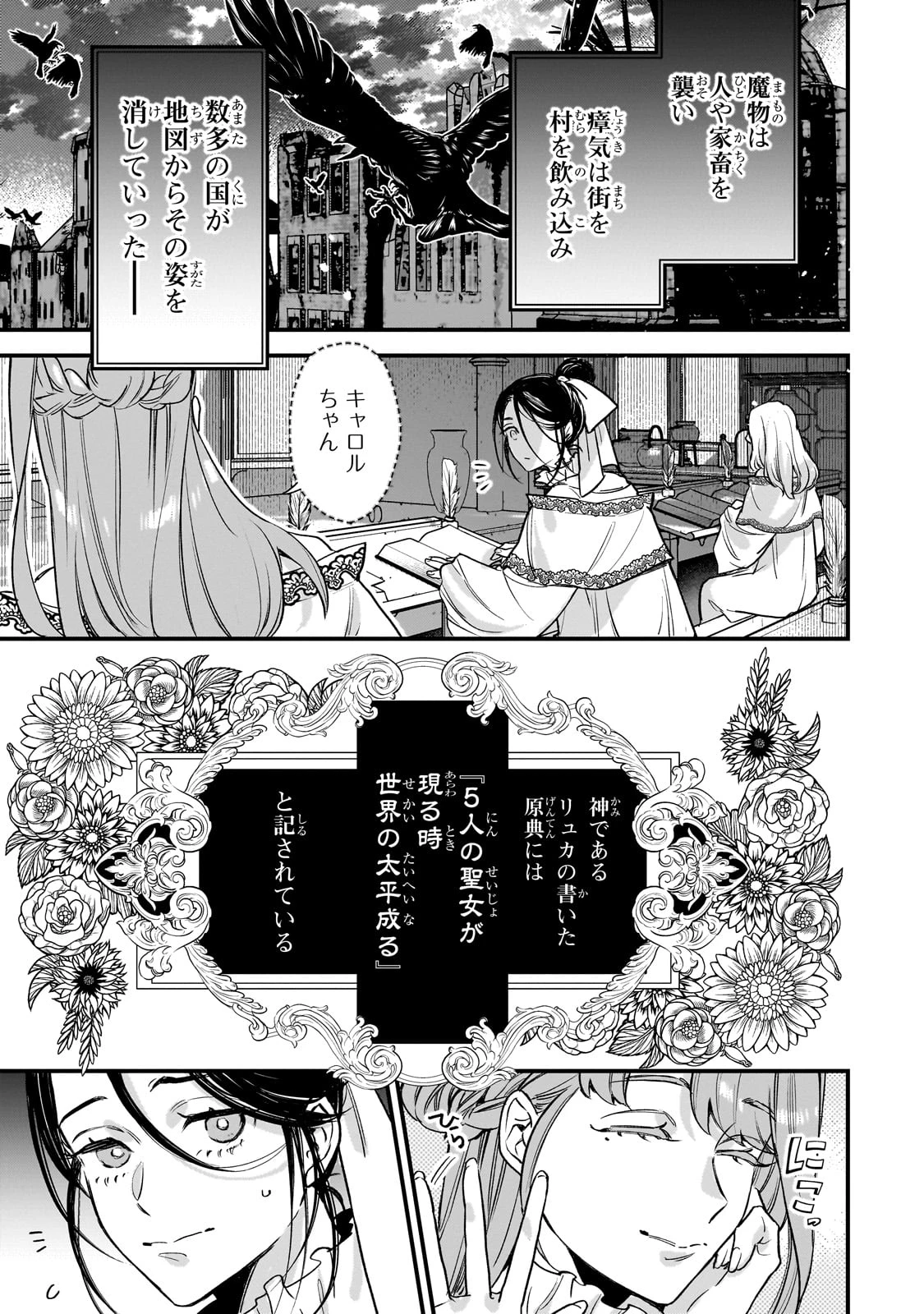 不良聖女の巡礼 ～追放された最強の聖女は、世界を救う旅をする～ 第1話 - 7