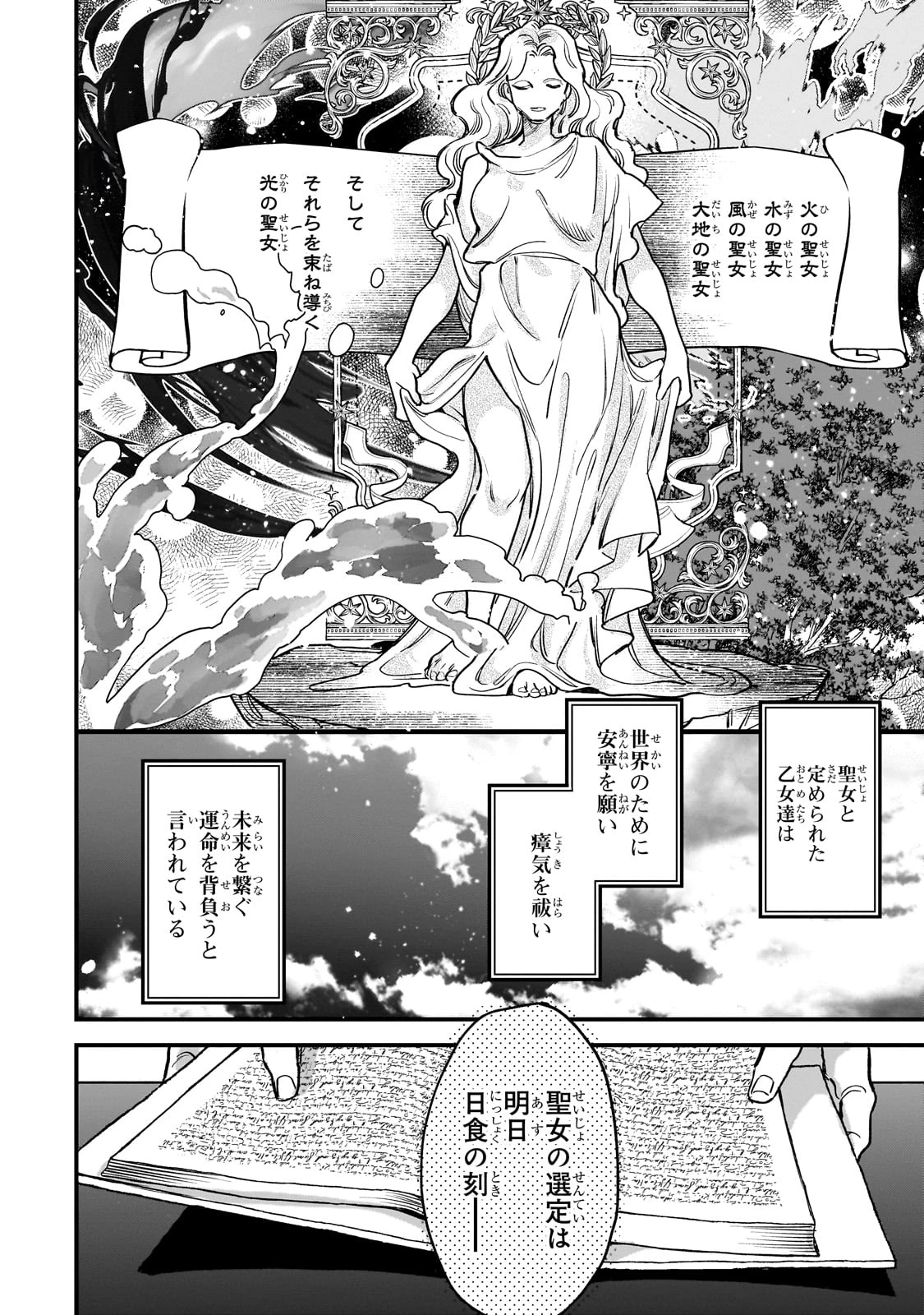 不良聖女の巡礼 ～追放された最強の聖女は、世界を救う旅をする～ 第1話 - 8