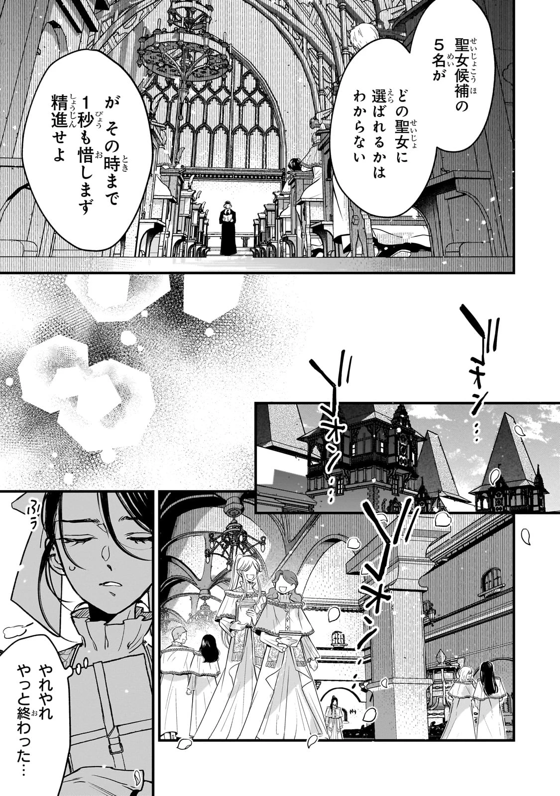 不良聖女の巡礼 ～追放された最強の聖女は、世界を救う旅をする～ 第1話 - 9