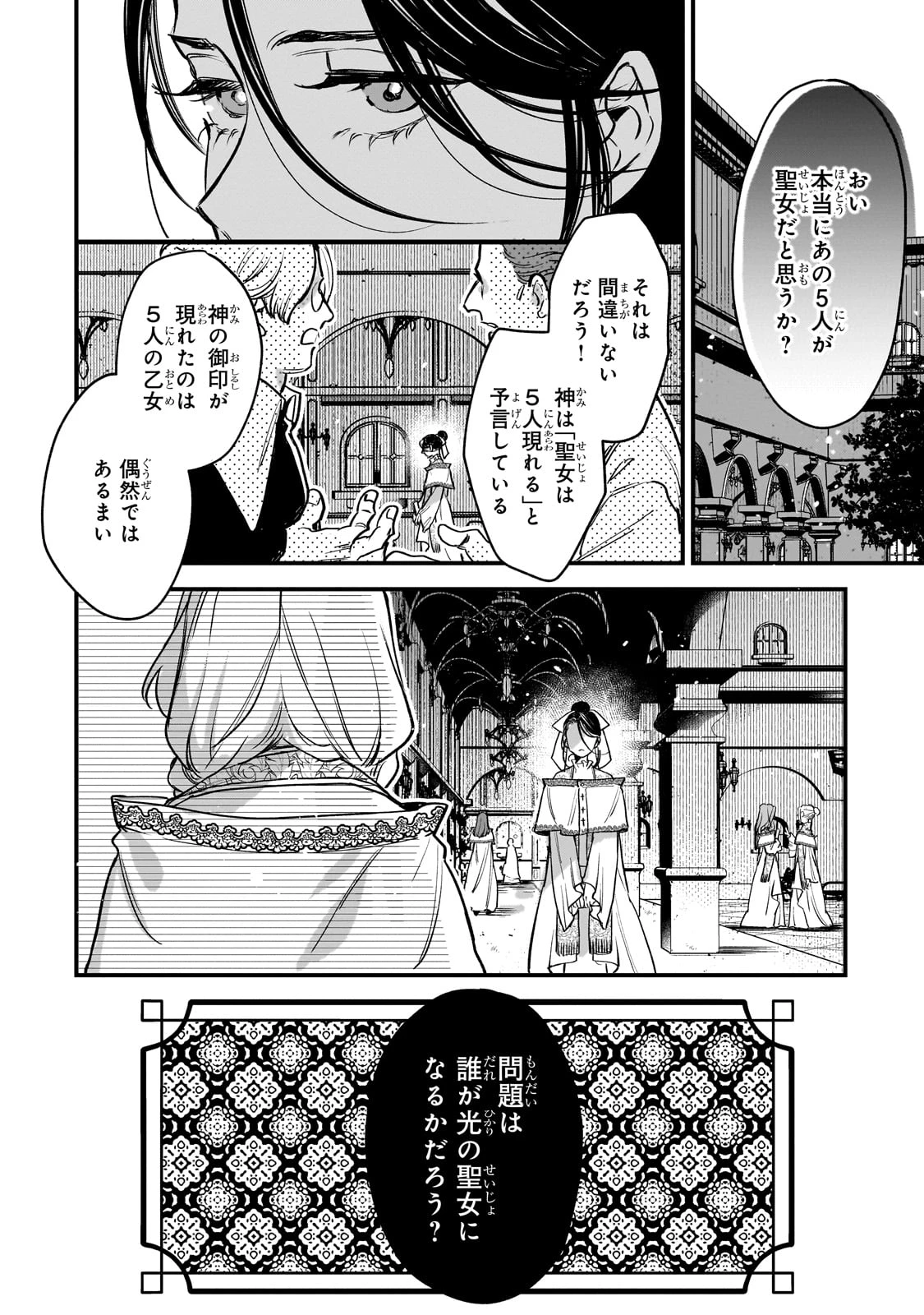 不良聖女の巡礼 ～追放された最強の聖女は、世界を救う旅をする～ 第1話 - 10