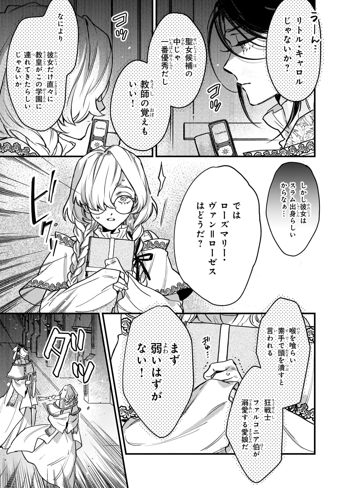 不良聖女の巡礼 ～追放された最強の聖女は、世界を救う旅をする～ 第1話 - 11