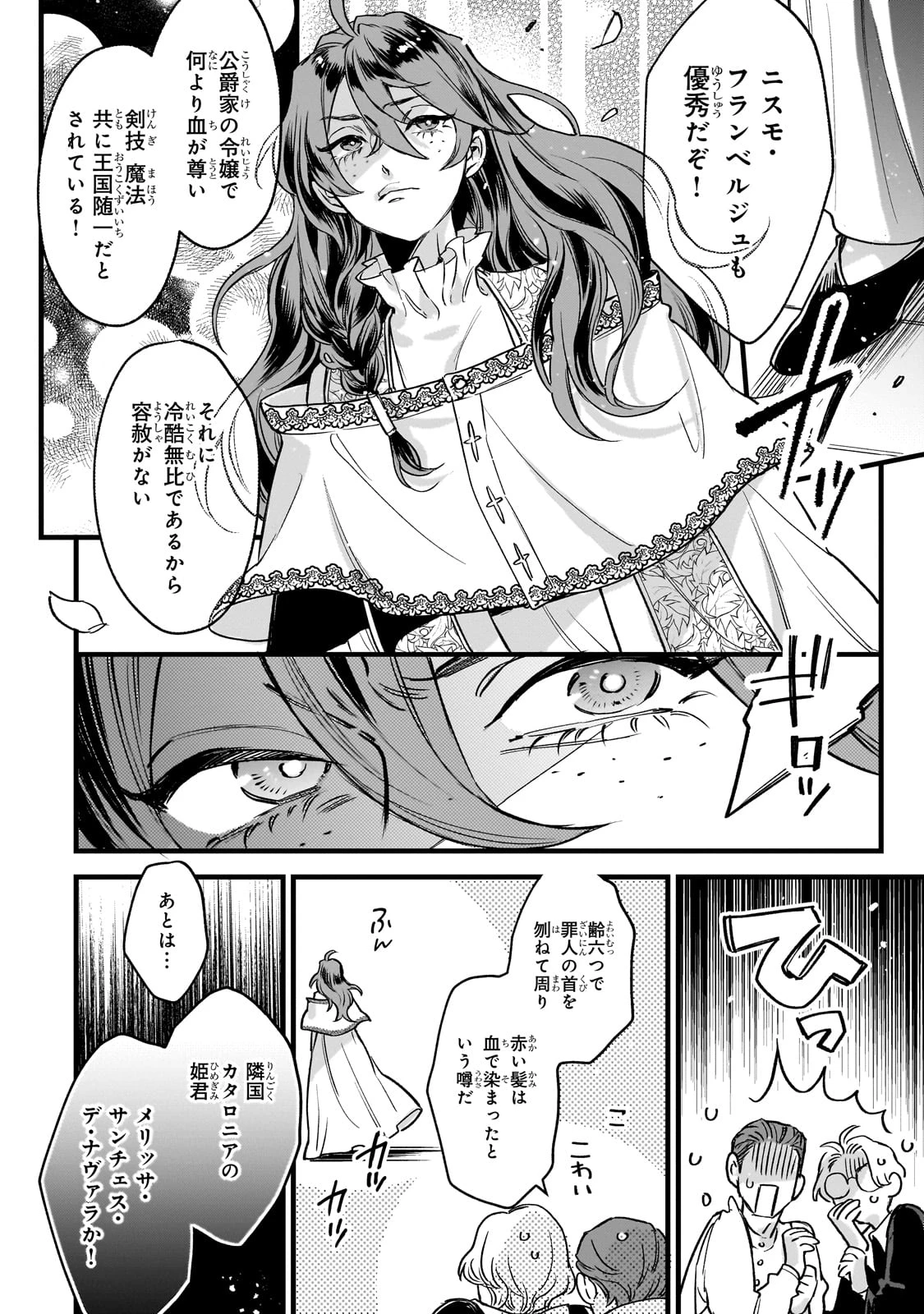 不良聖女の巡礼 ～追放された最強の聖女は、世界を救う旅をする～ 第1話 - 12