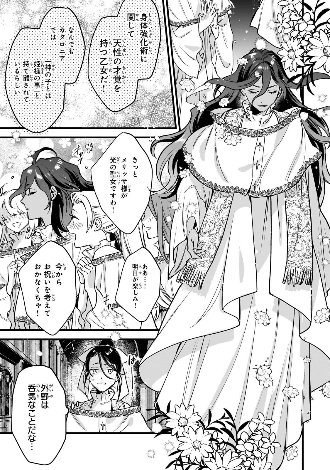 不良聖女の巡礼 ～追放された最強の聖女は、世界を救う旅をする～ 第1話 - 13