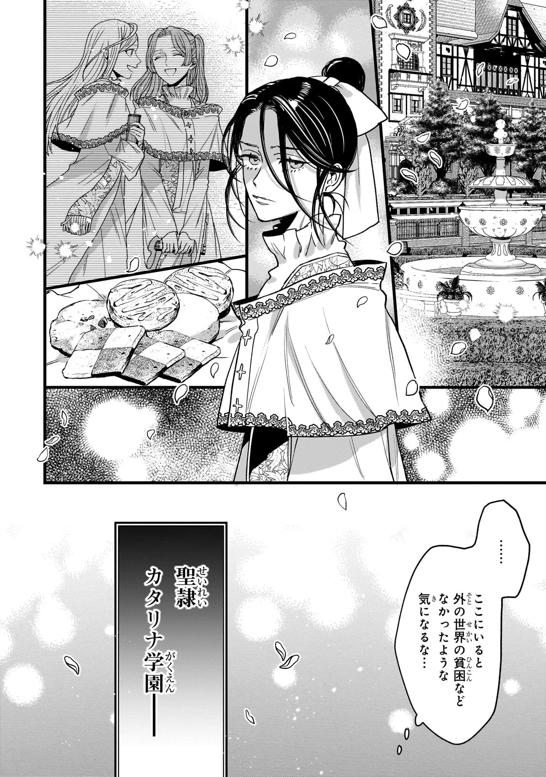 不良聖女の巡礼 ～追放された最強の聖女は、世界を救う旅をする～ 第1話 - 14