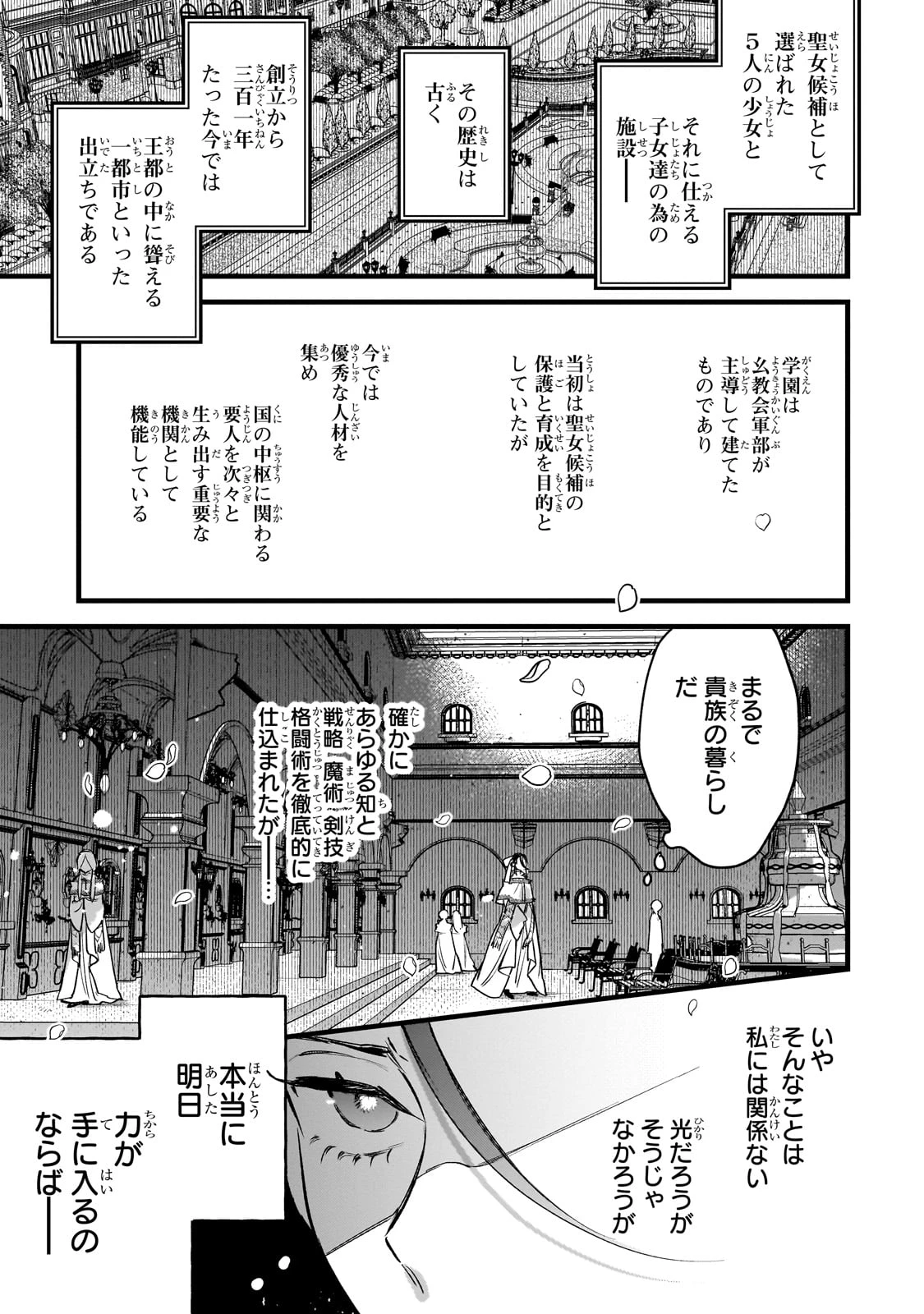 不良聖女の巡礼 ～追放された最強の聖女は、世界を救う旅をする～ 第1話 - 15