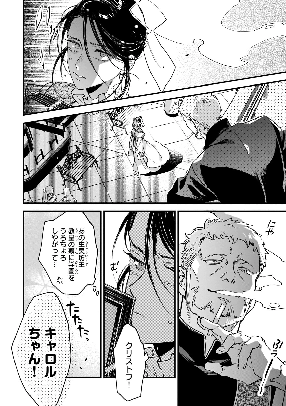 不良聖女の巡礼 ～追放された最強の聖女は、世界を救う旅をする～ 第1話 - 16