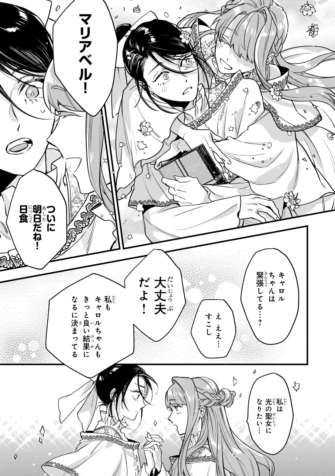 不良聖女の巡礼 ～追放された最強の聖女は、世界を救う旅をする～ 第1話 - 17