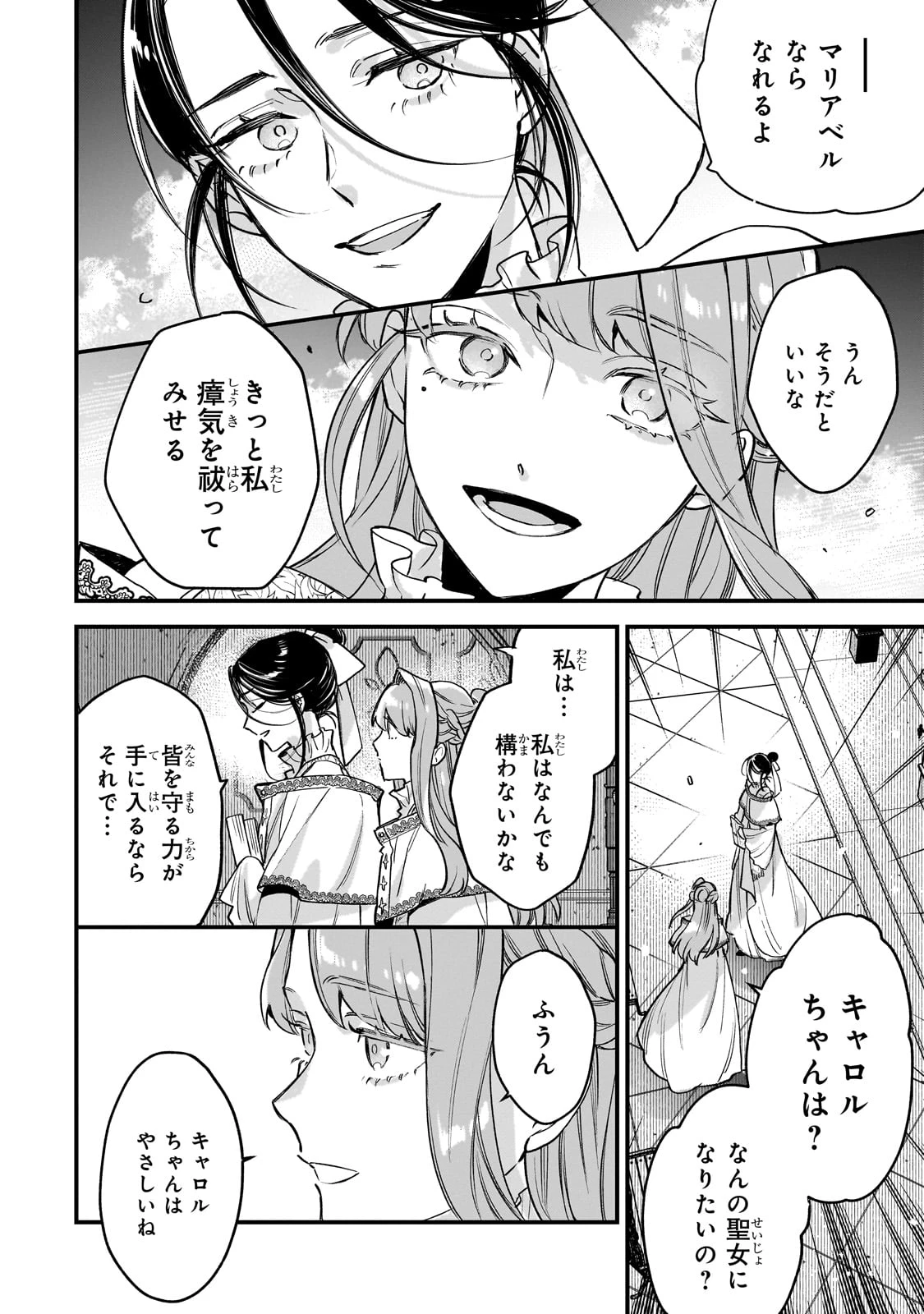 不良聖女の巡礼 ～追放された最強の聖女は、世界を救う旅をする～ 第1話 - 18