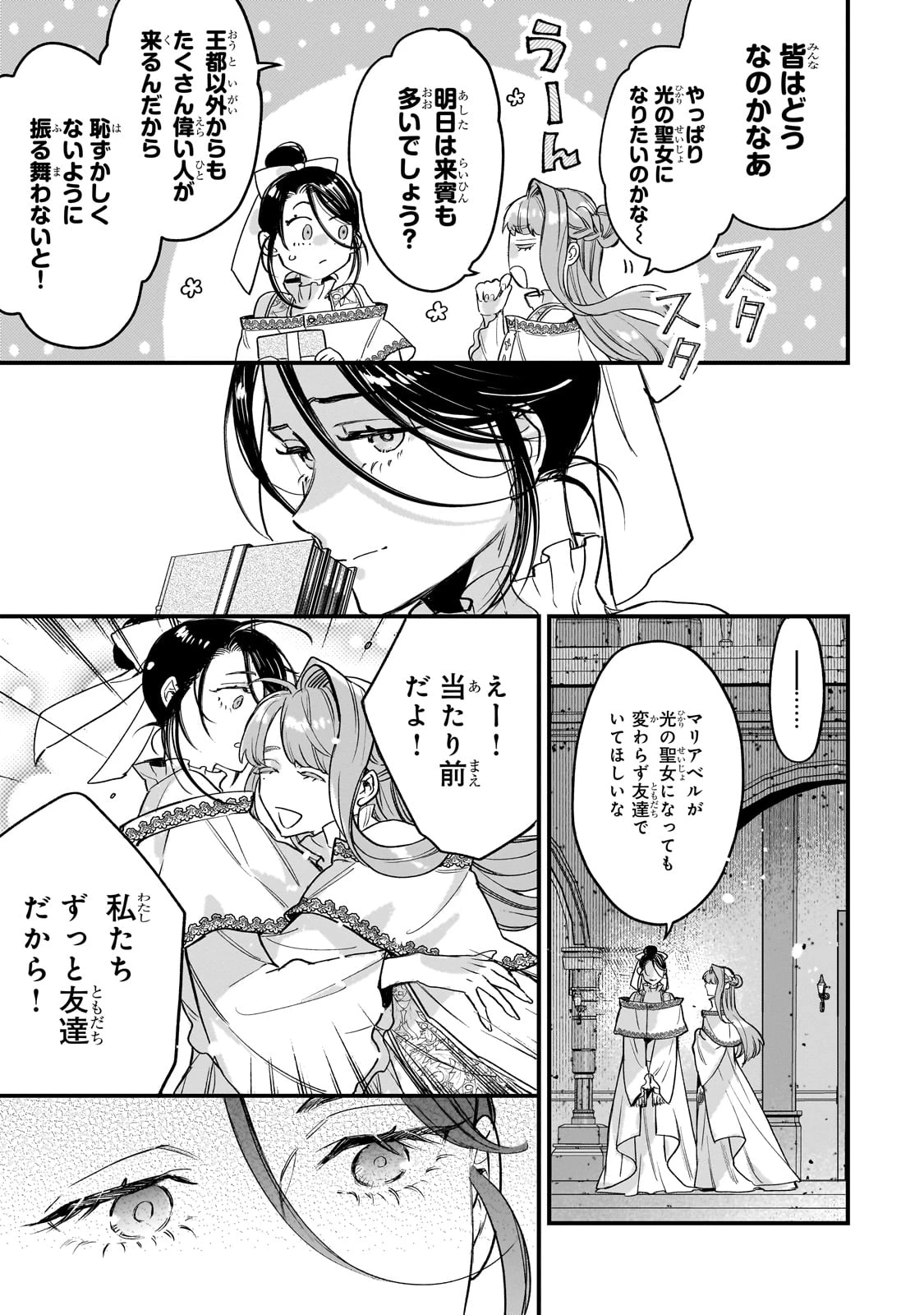 不良聖女の巡礼 ～追放された最強の聖女は、世界を救う旅をする～ 第1話 - 19