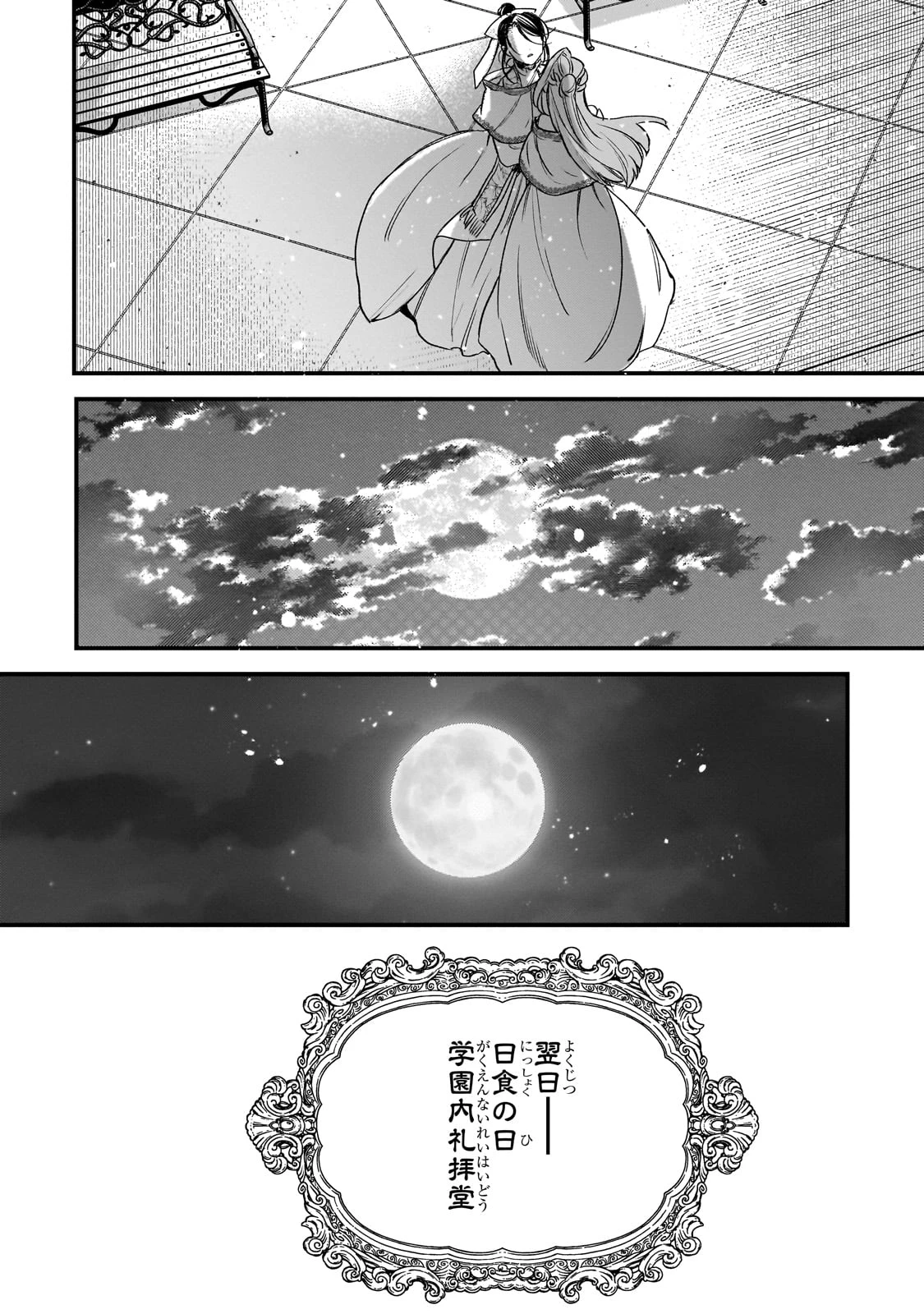 不良聖女の巡礼 ～追放された最強の聖女は、世界を救う旅をする～ 第1話 - 20