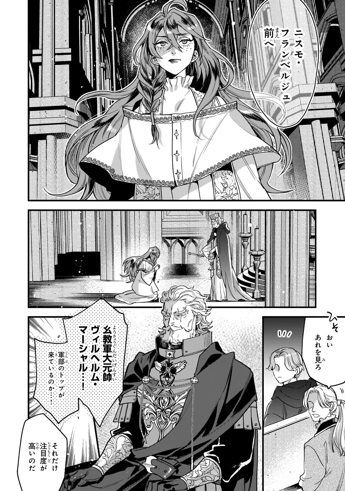 不良聖女の巡礼 ～追放された最強の聖女は、世界を救う旅をする～ 第1話 - 24