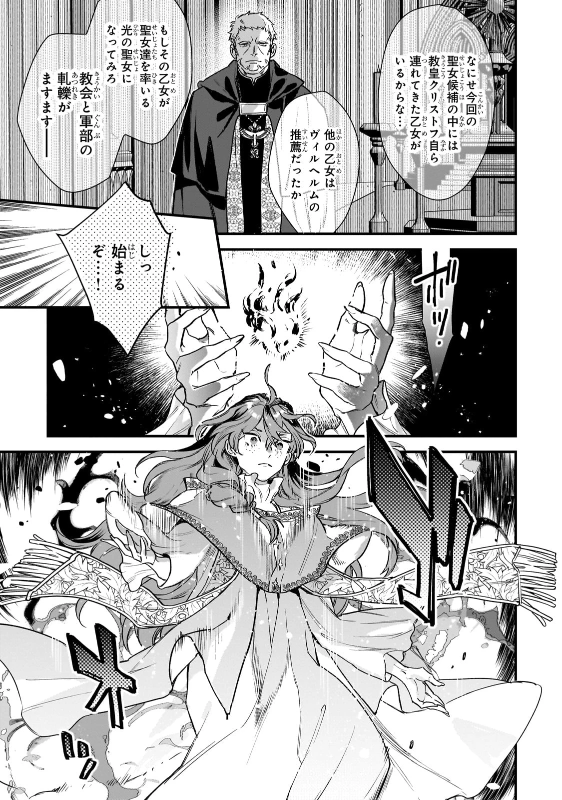 不良聖女の巡礼 ～追放された最強の聖女は、世界を救う旅をする～ 第1話 - 25