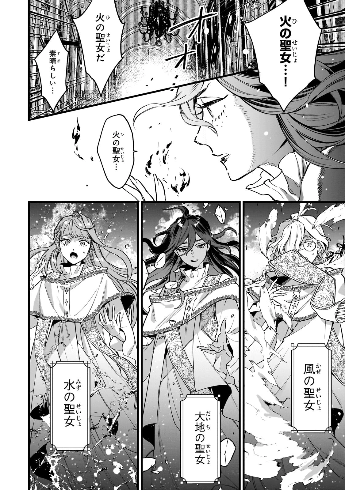 不良聖女の巡礼 ～追放された最強の聖女は、世界を救う旅をする～ 第1話 - 26