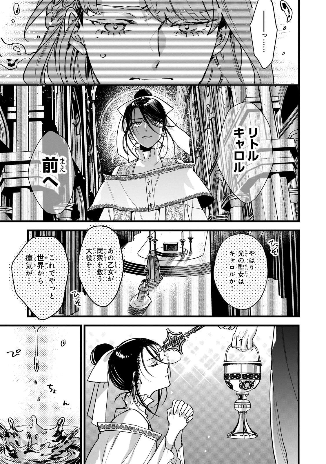 不良聖女の巡礼 ～追放された最強の聖女は、世界を救う旅をする～ 第1話 - 27