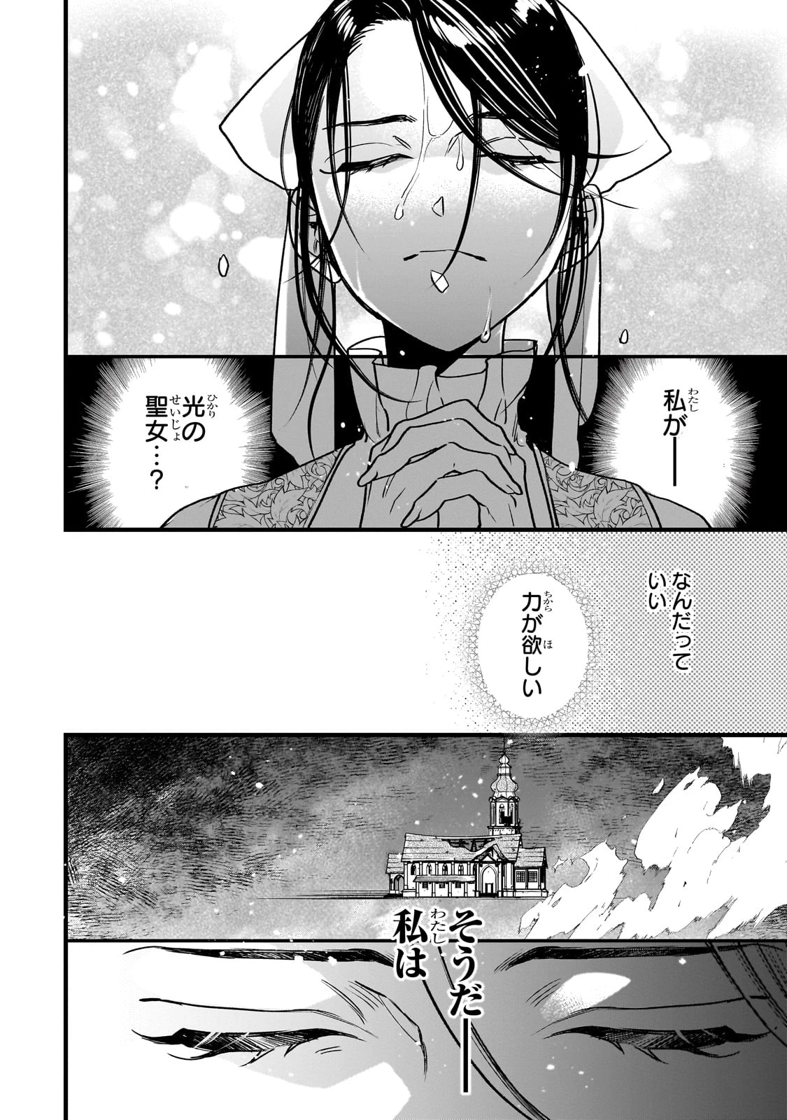 不良聖女の巡礼 ～追放された最強の聖女は、世界を救う旅をする～ 第1話 - 28