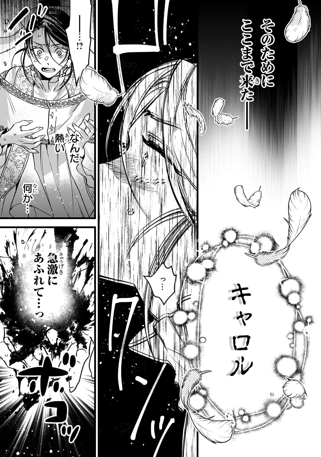 不良聖女の巡礼 ～追放された最強の聖女は、世界を救う旅をする～ 第1話 - 29