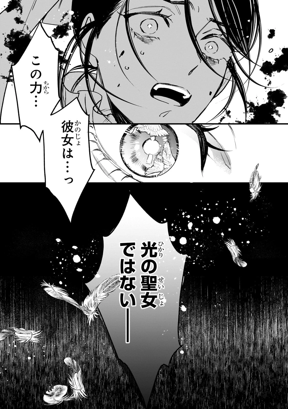 不良聖女の巡礼 ～追放された最強の聖女は、世界を救う旅をする～ 第1話 - 33