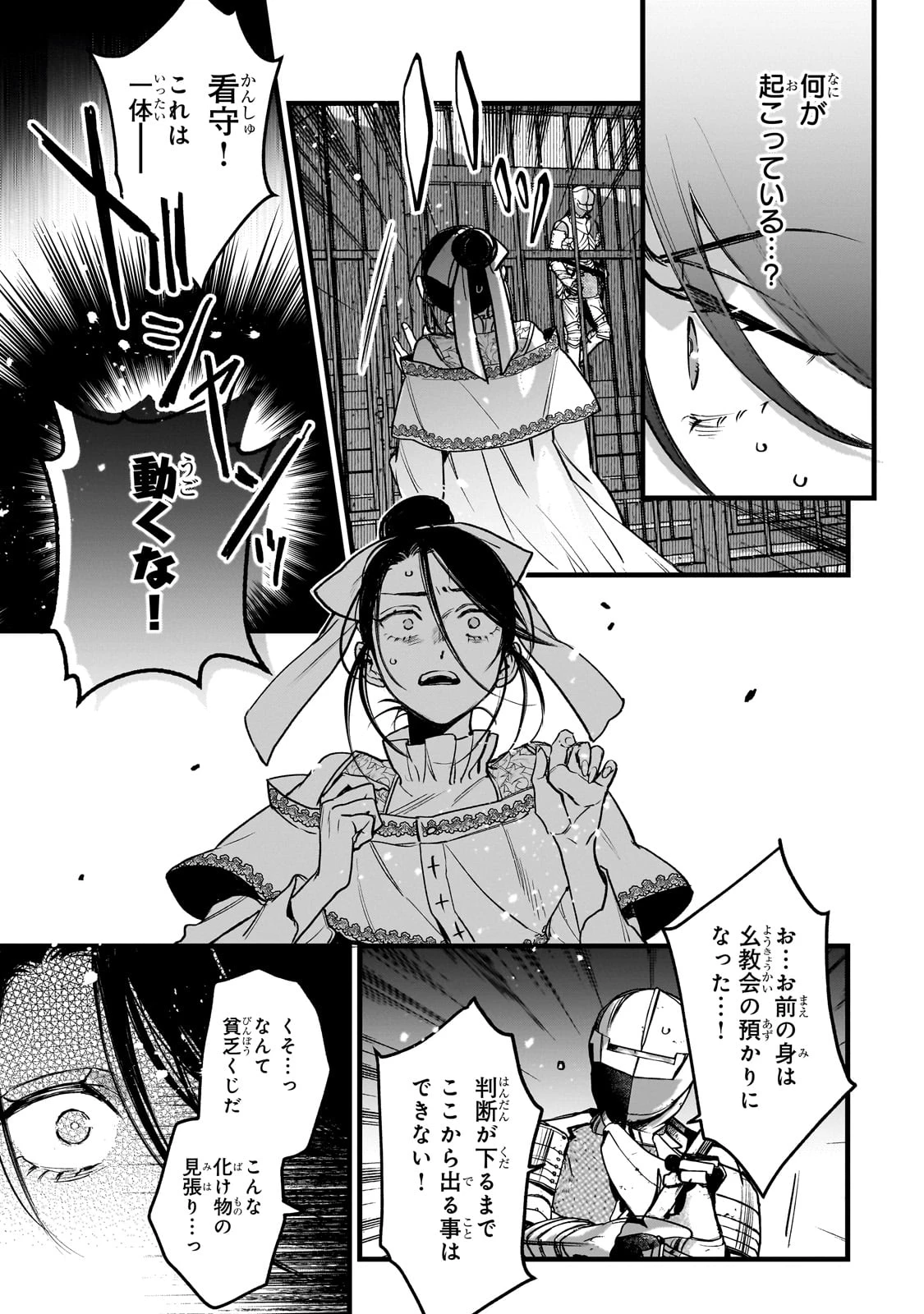 不良聖女の巡礼 ～追放された最強の聖女は、世界を救う旅をする～ 第1話 - 35