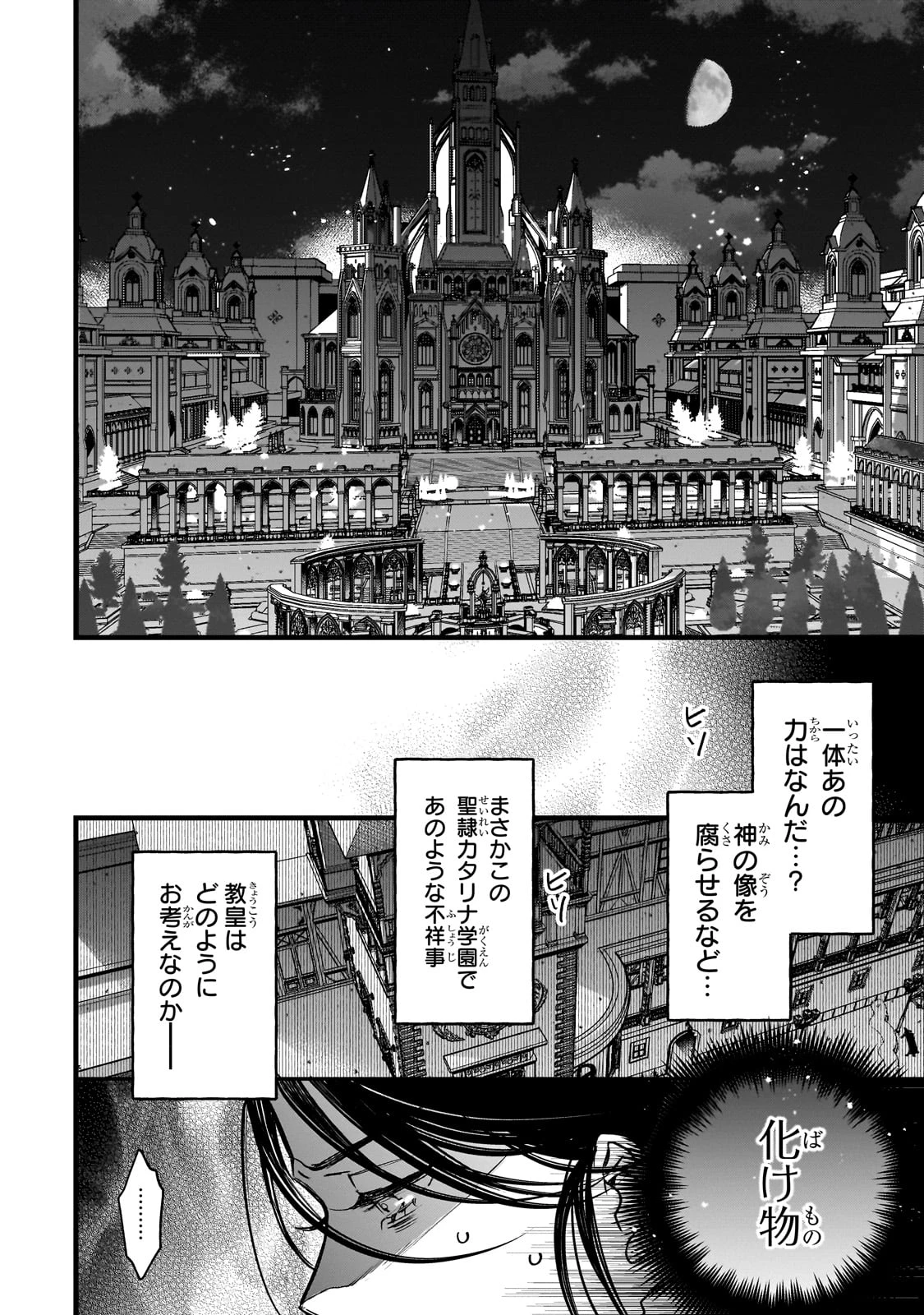 不良聖女の巡礼 ～追放された最強の聖女は、世界を救う旅をする～ 第1話 - 36