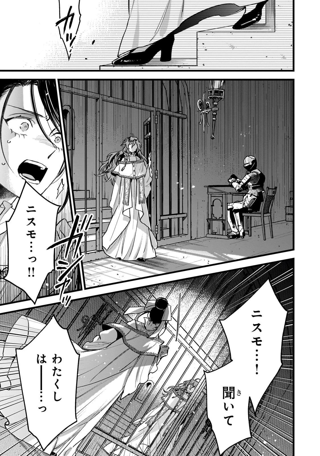 不良聖女の巡礼 ～追放された最強の聖女は、世界を救う旅をする～ 第1話 - 37