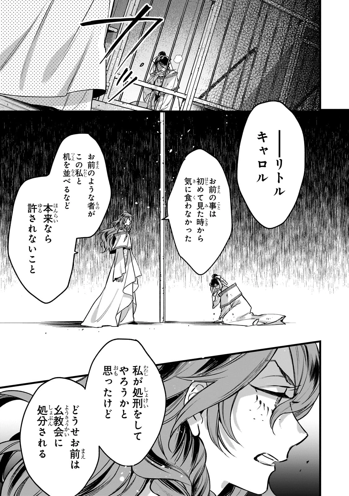 不良聖女の巡礼 ～追放された最強の聖女は、世界を救う旅をする～ 第1話 - 39
