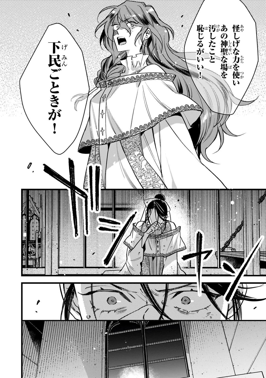 不良聖女の巡礼 ～追放された最強の聖女は、世界を救う旅をする～ 第1話 - 40