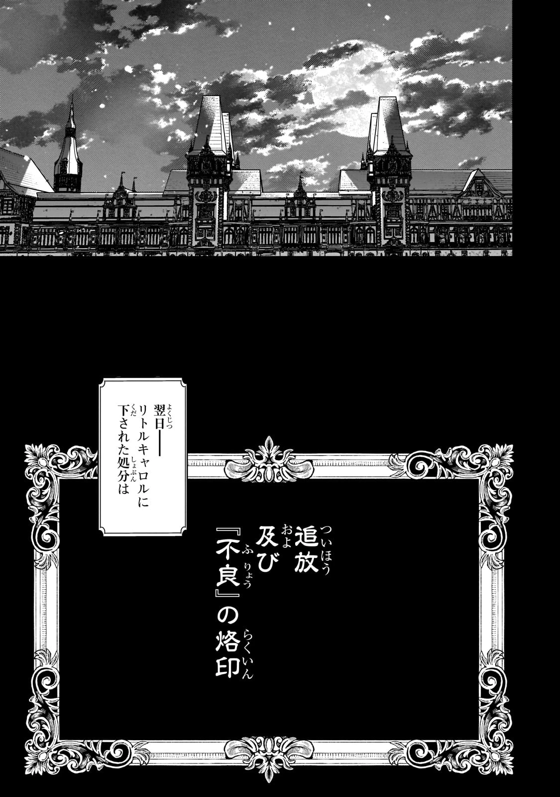 不良聖女の巡礼 ～追放された最強の聖女は、世界を救う旅をする～ 第1話 - 41