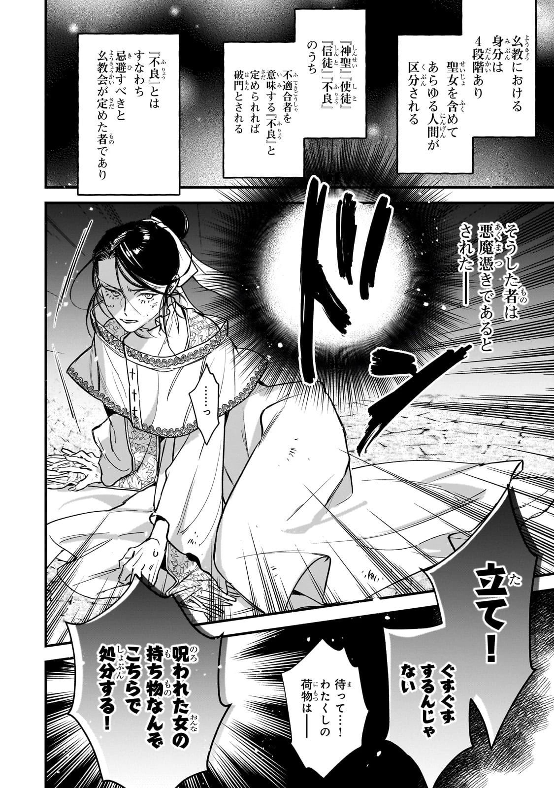 不良聖女の巡礼 ～追放された最強の聖女は、世界を救う旅をする～ 第1話 - 42