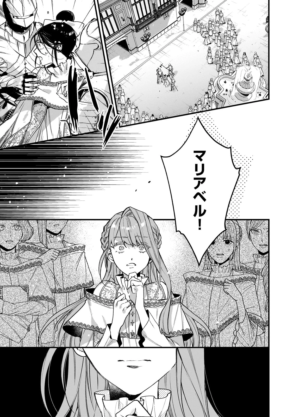 不良聖女の巡礼 ～追放された最強の聖女は、世界を救う旅をする～ 第1話 - 43