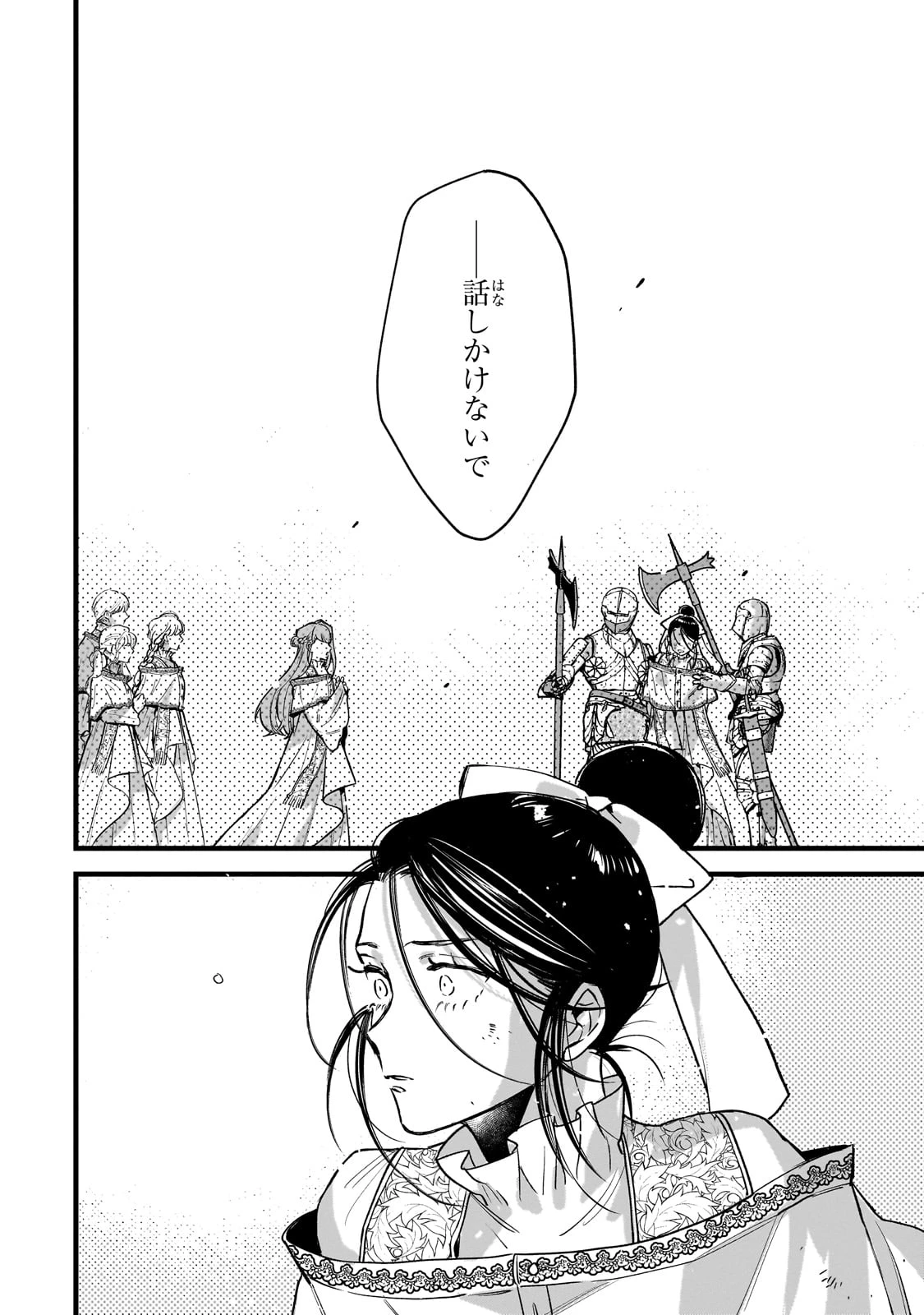 不良聖女の巡礼 ～追放された最強の聖女は、世界を救う旅をする～ 第1話 - 44