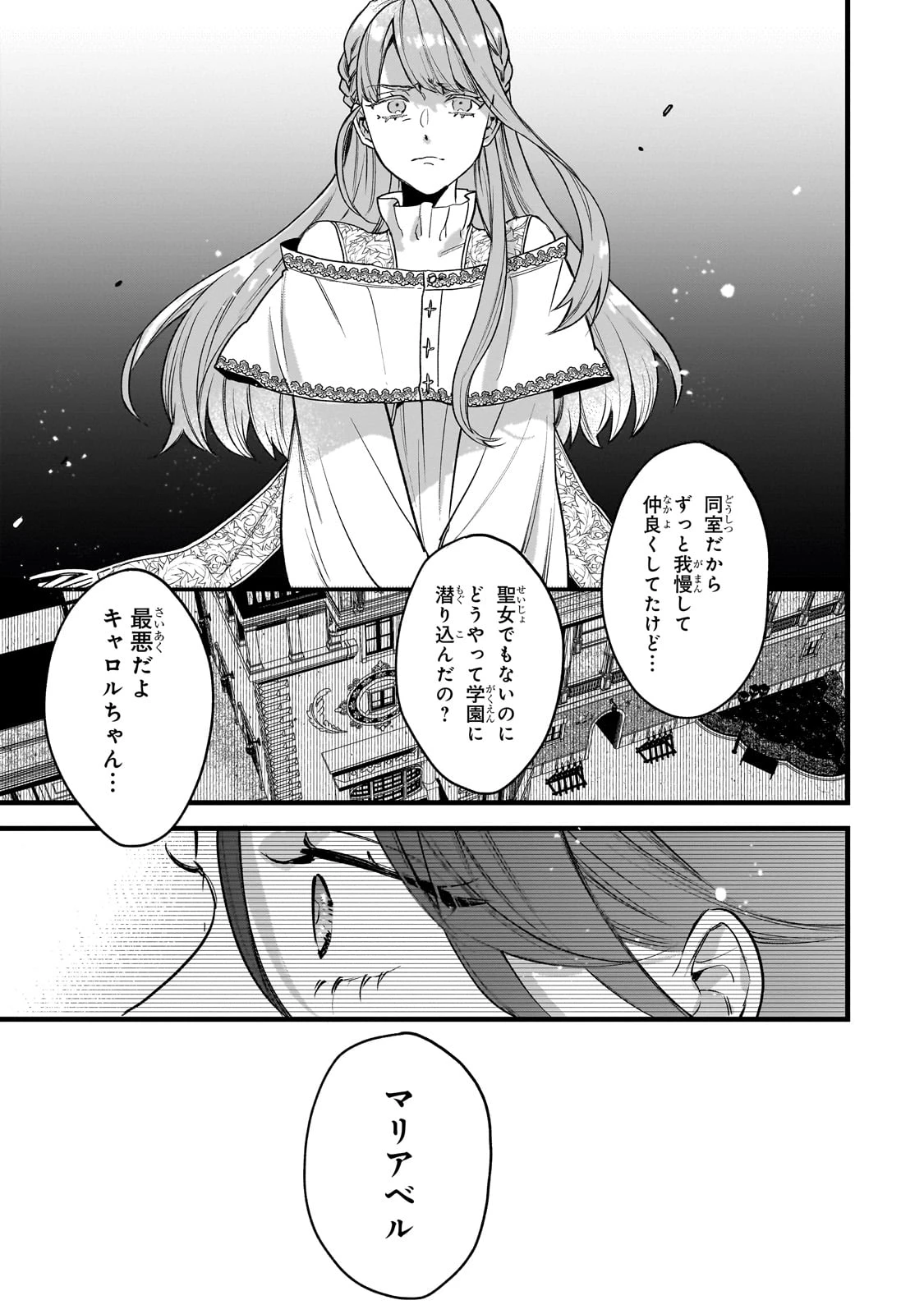 不良聖女の巡礼 ～追放された最強の聖女は、世界を救う旅をする～ 第1話 - 45