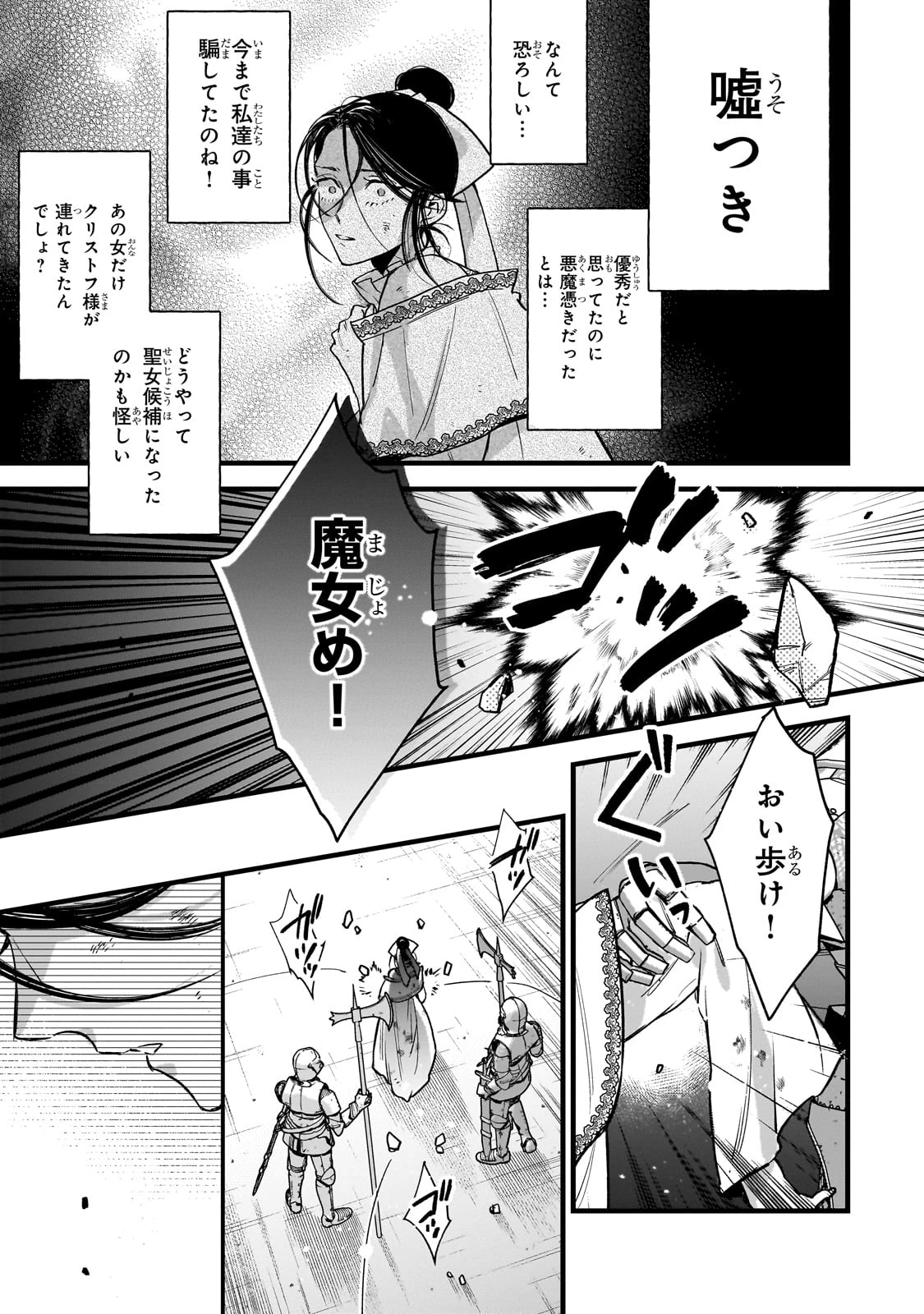 不良聖女の巡礼 ～追放された最強の聖女は、世界を救う旅をする～ 第1話 - 47
