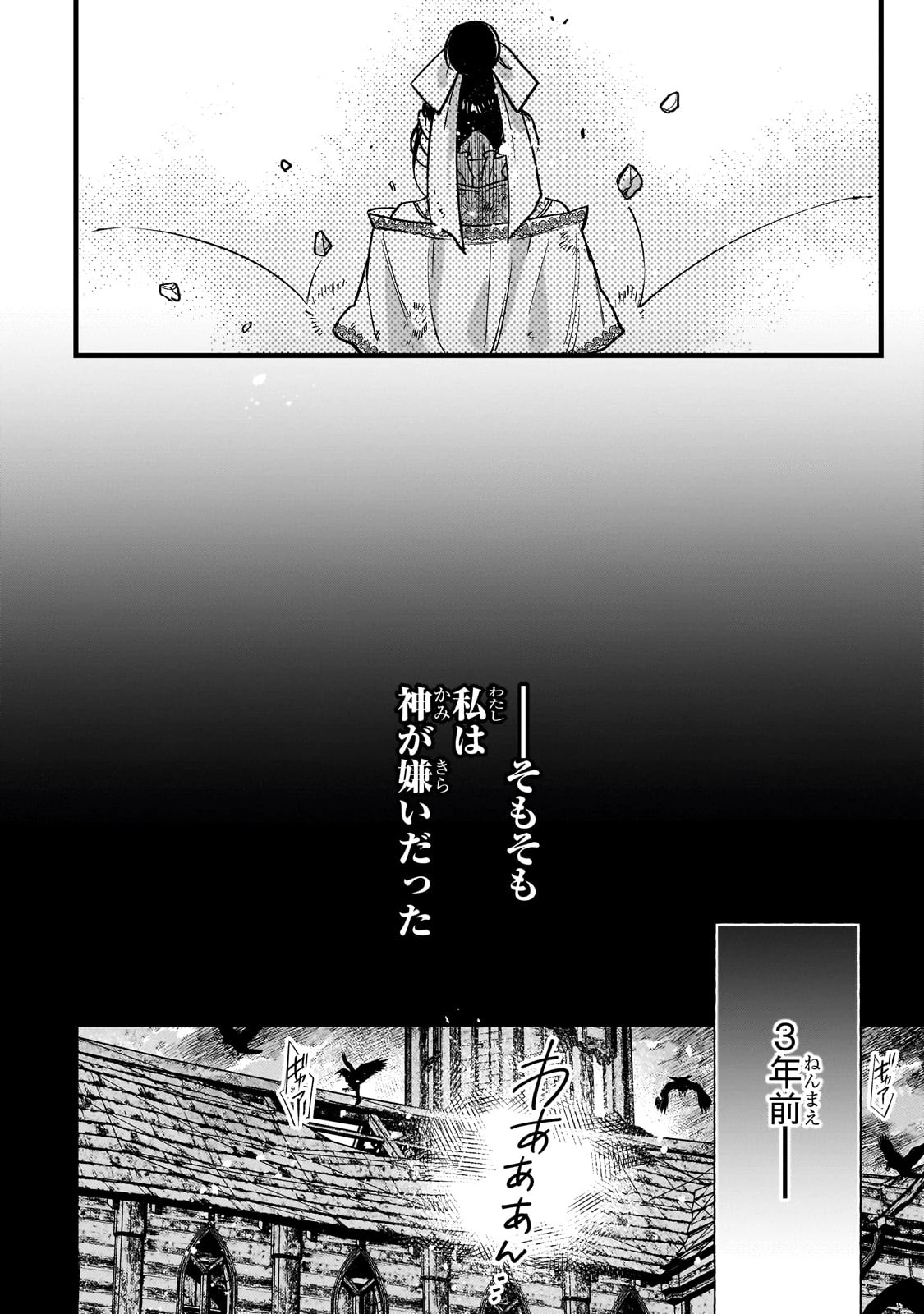 不良聖女の巡礼 ～追放された最強の聖女は、世界を救う旅をする～ 第1話 - 48