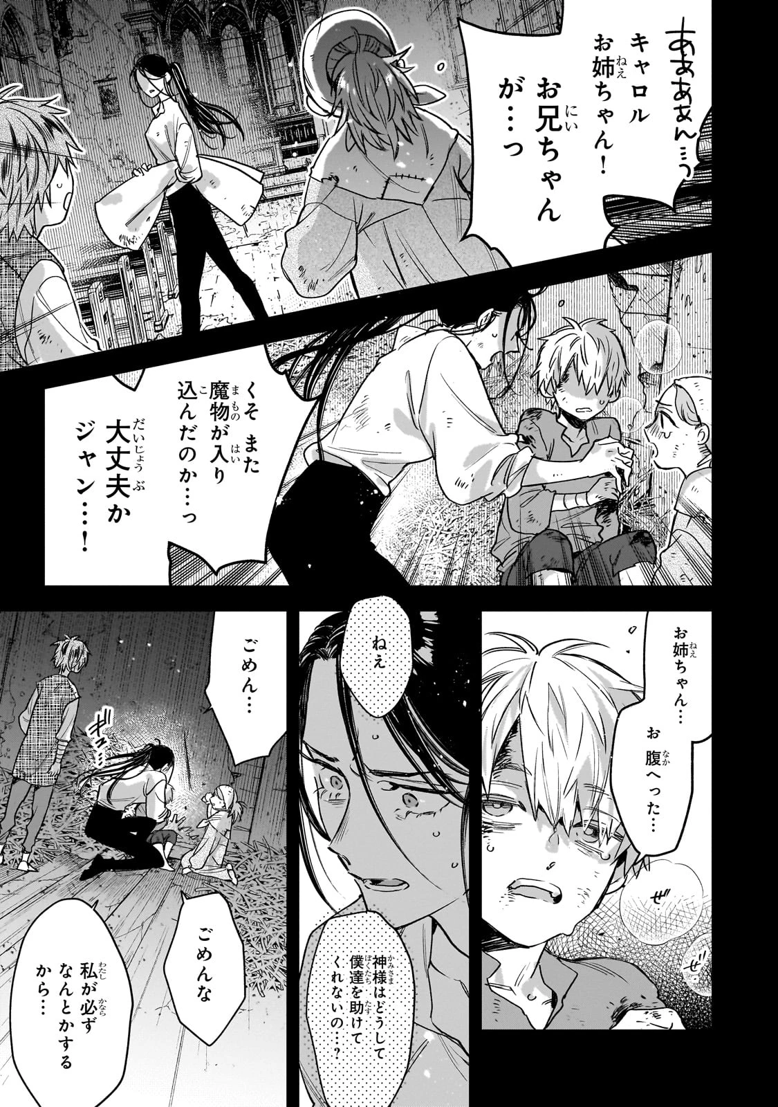 不良聖女の巡礼 ～追放された最強の聖女は、世界を救う旅をする～ 第1話 - 49