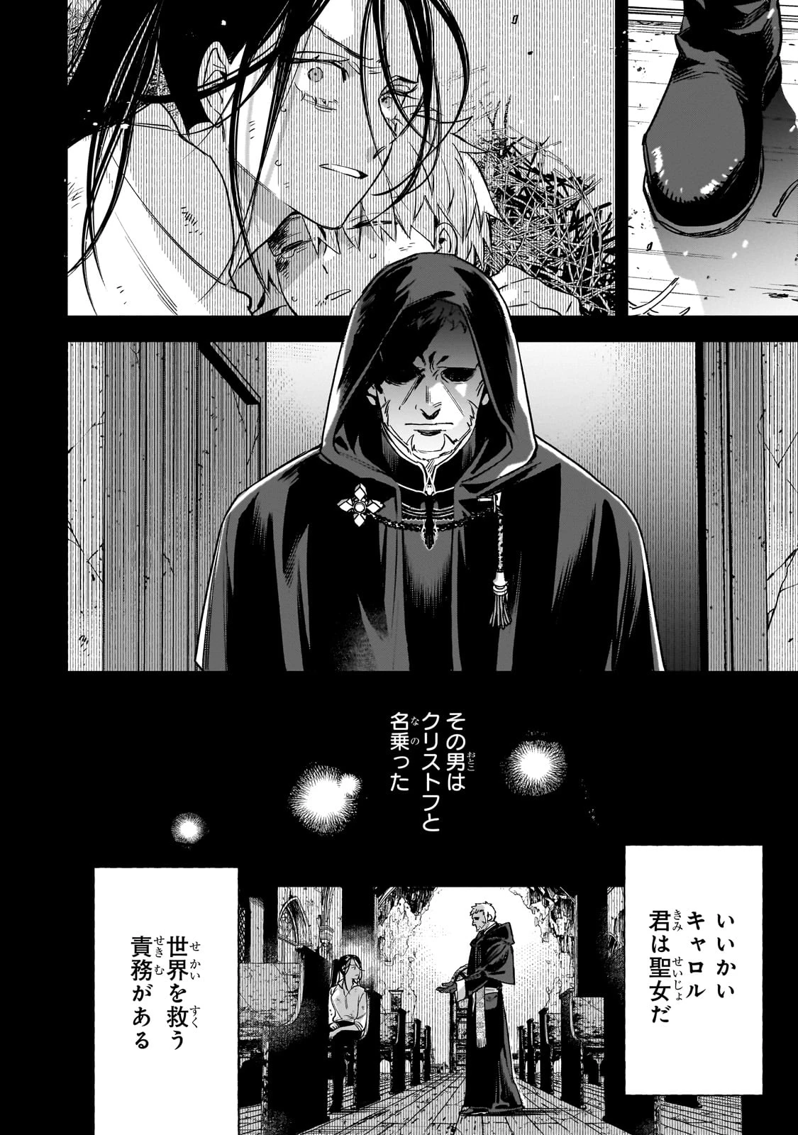 不良聖女の巡礼 ～追放された最強の聖女は、世界を救う旅をする～ 第1話 - 50