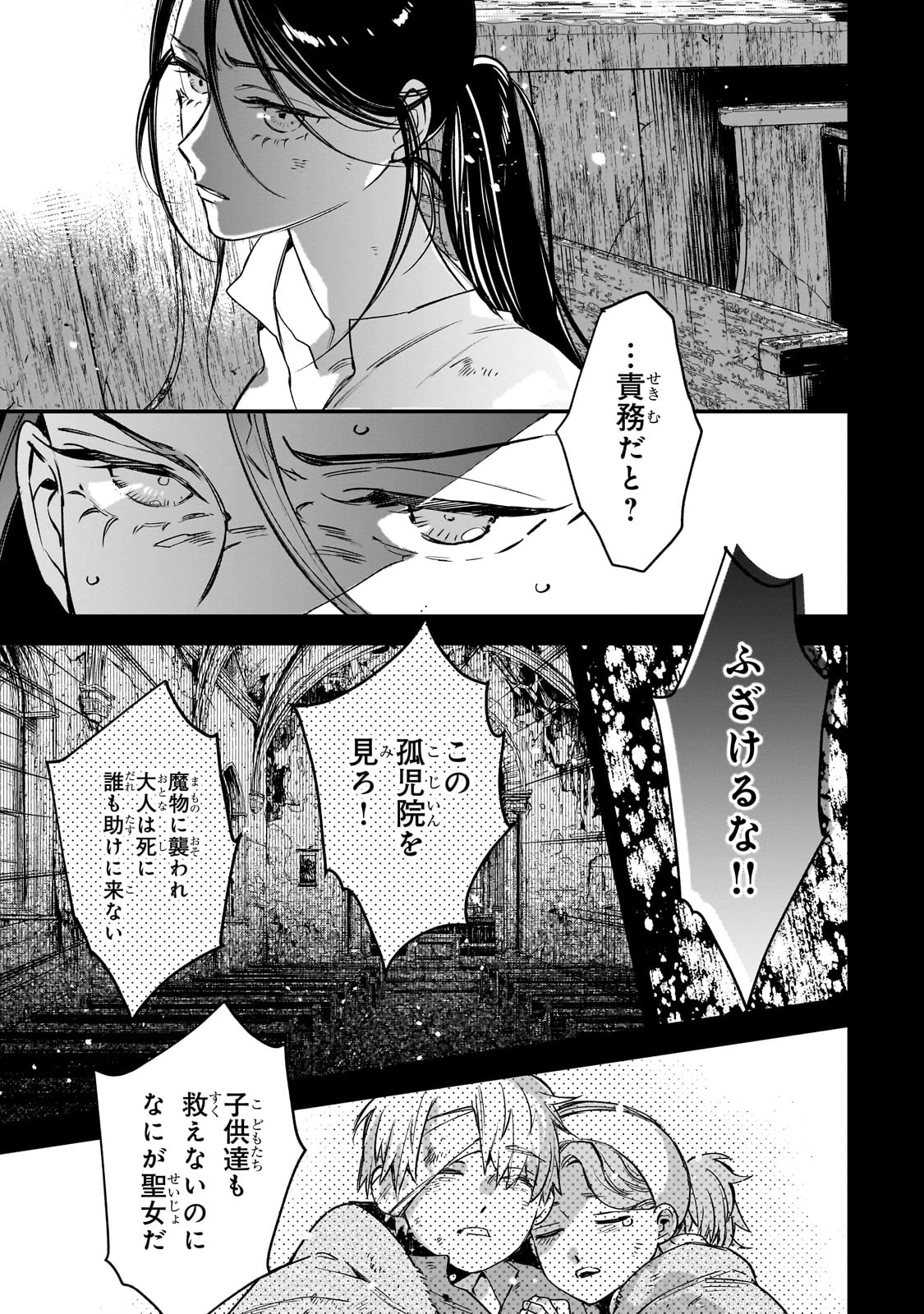 不良聖女の巡礼 ～追放された最強の聖女は、世界を救う旅をする～ 第1話 - 51