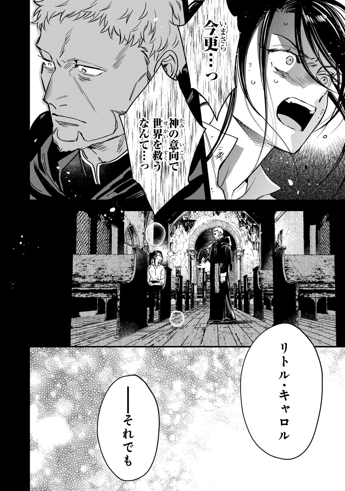 不良聖女の巡礼 ～追放された最強の聖女は、世界を救う旅をする～ 第1話 - 52