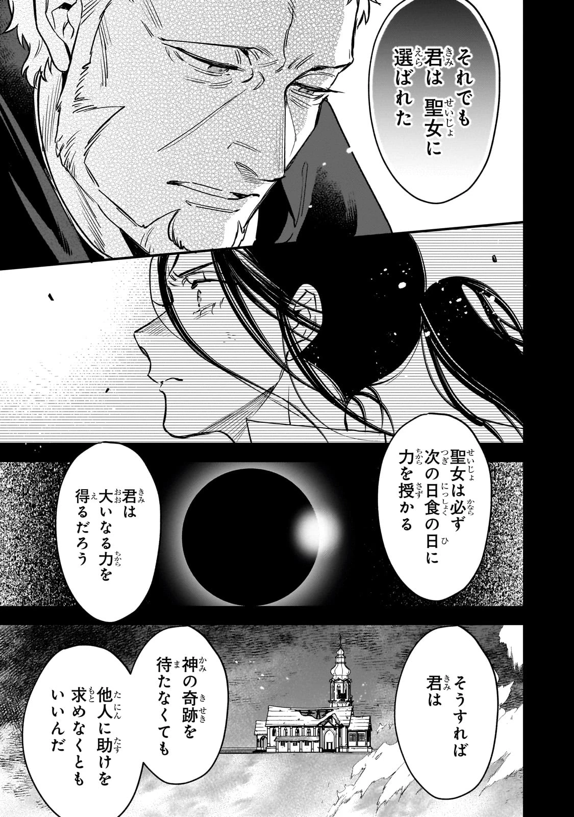 不良聖女の巡礼 ～追放された最強の聖女は、世界を救う旅をする～ 第1話 - 53