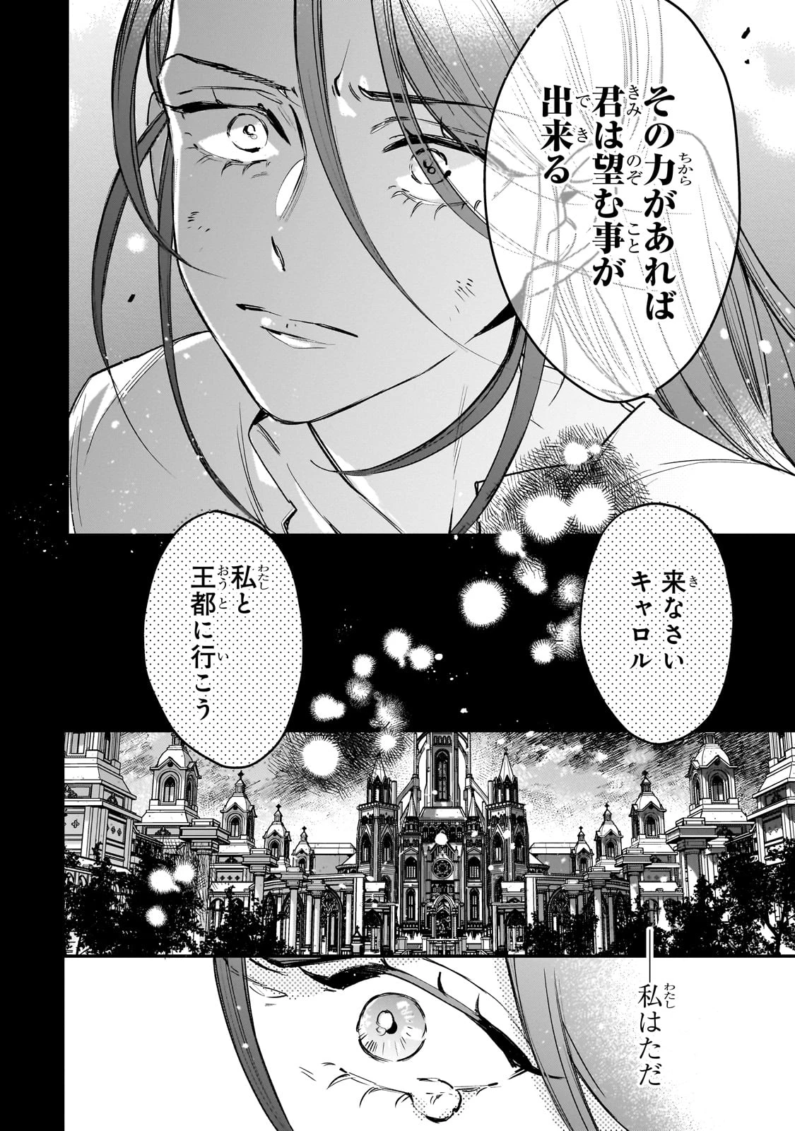 不良聖女の巡礼 ～追放された最強の聖女は、世界を救う旅をする～ 第1話 - 54