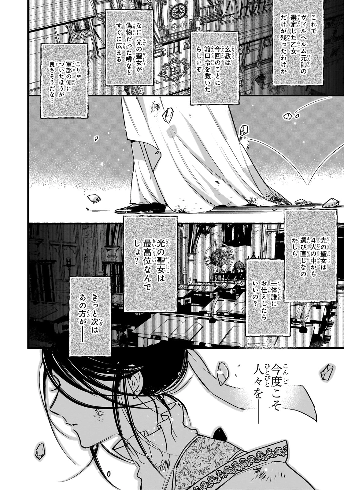 不良聖女の巡礼 ～追放された最強の聖女は、世界を救う旅をする～ 第1話 - 56