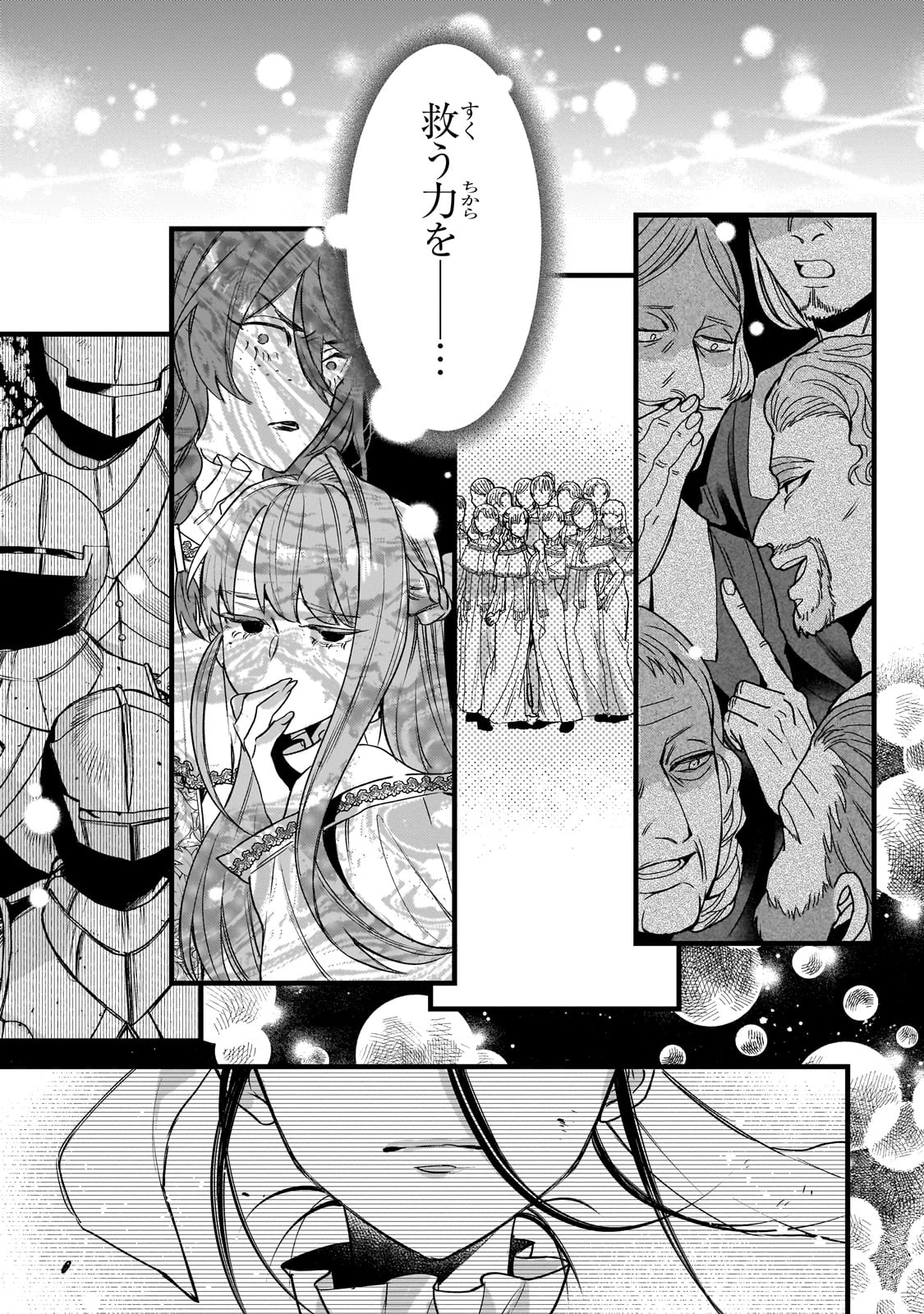 不良聖女の巡礼 ～追放された最強の聖女は、世界を救う旅をする～ 第1話 - 57