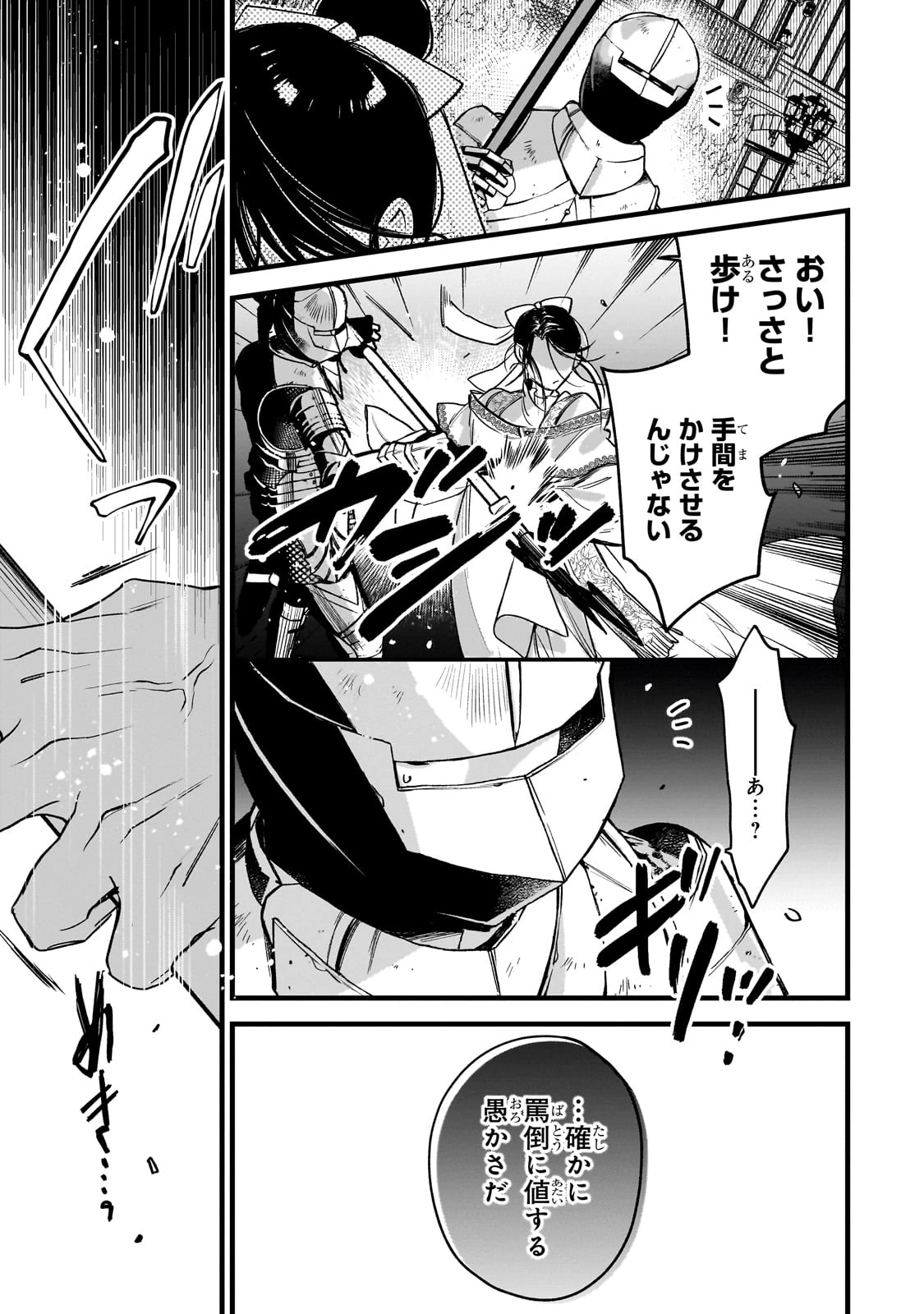 不良聖女の巡礼 ～追放された最強の聖女は、世界を救う旅をする～ 第1話 - 59