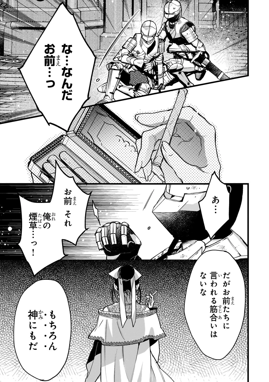 不良聖女の巡礼 ～追放された最強の聖女は、世界を救う旅をする～ 第1話 - 61