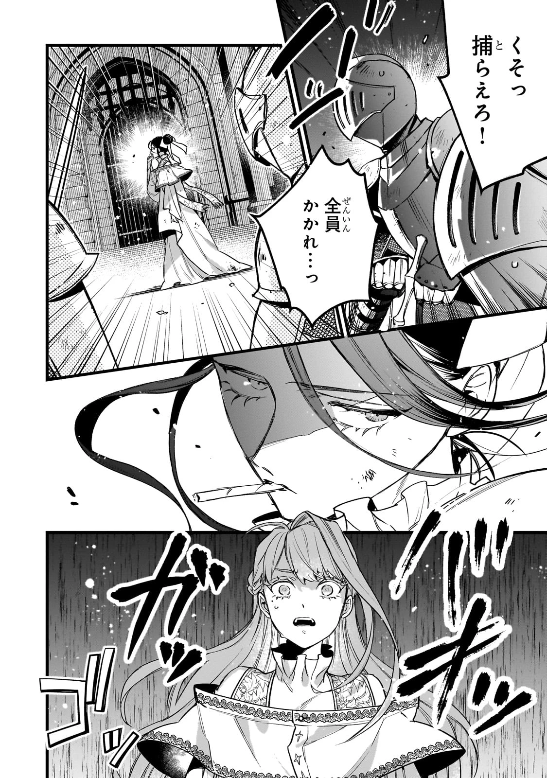 不良聖女の巡礼 ～追放された最強の聖女は、世界を救う旅をする～ 第1話 - 62