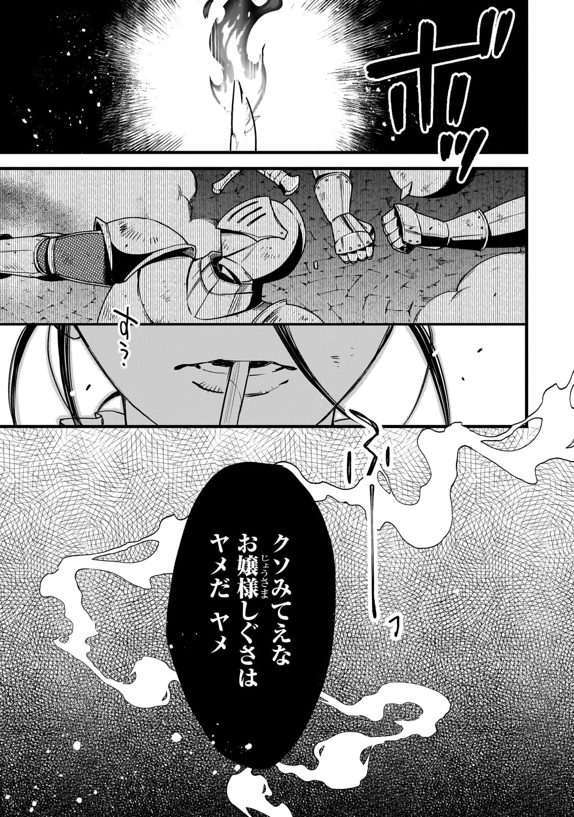 不良聖女の巡礼 ～追放された最強の聖女は、世界を救う旅をする～ 第1話 - 63