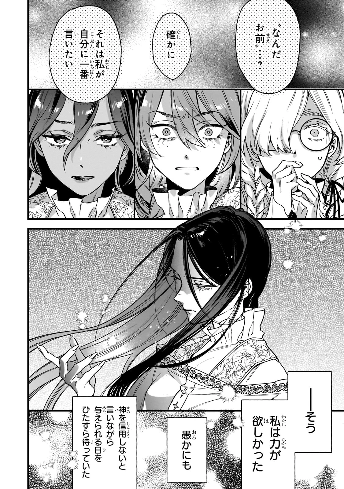 不良聖女の巡礼 ～追放された最強の聖女は、世界を救う旅をする～ 第1話 - 66