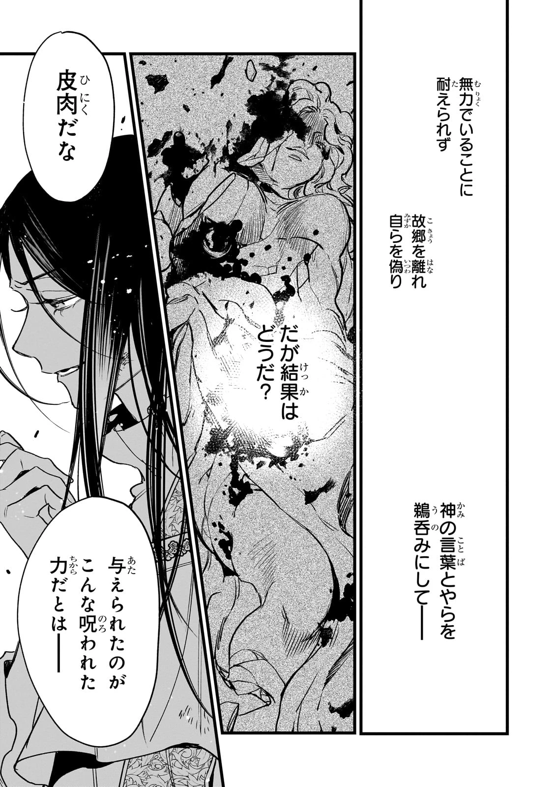 不良聖女の巡礼 ～追放された最強の聖女は、世界を救う旅をする～ 第1話 - 67