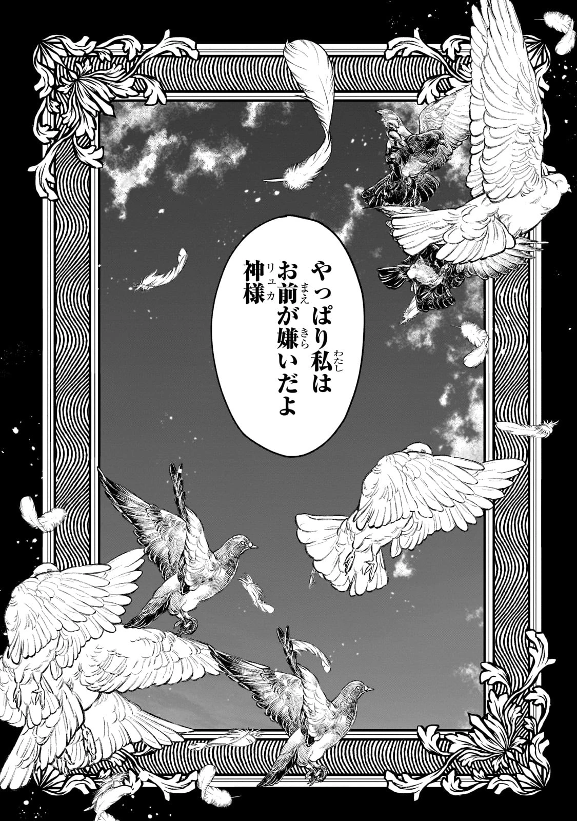 不良聖女の巡礼 ～追放された最強の聖女は、世界を救う旅をする～ 第1話 - 68